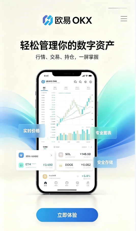 欧交易所app正版入口注册流程教程配图